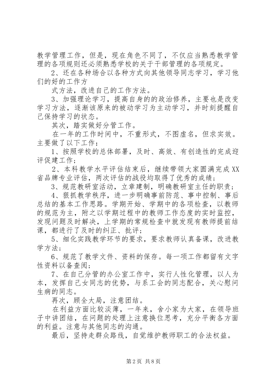 对干部评议个人工作总结例文精选_第2页