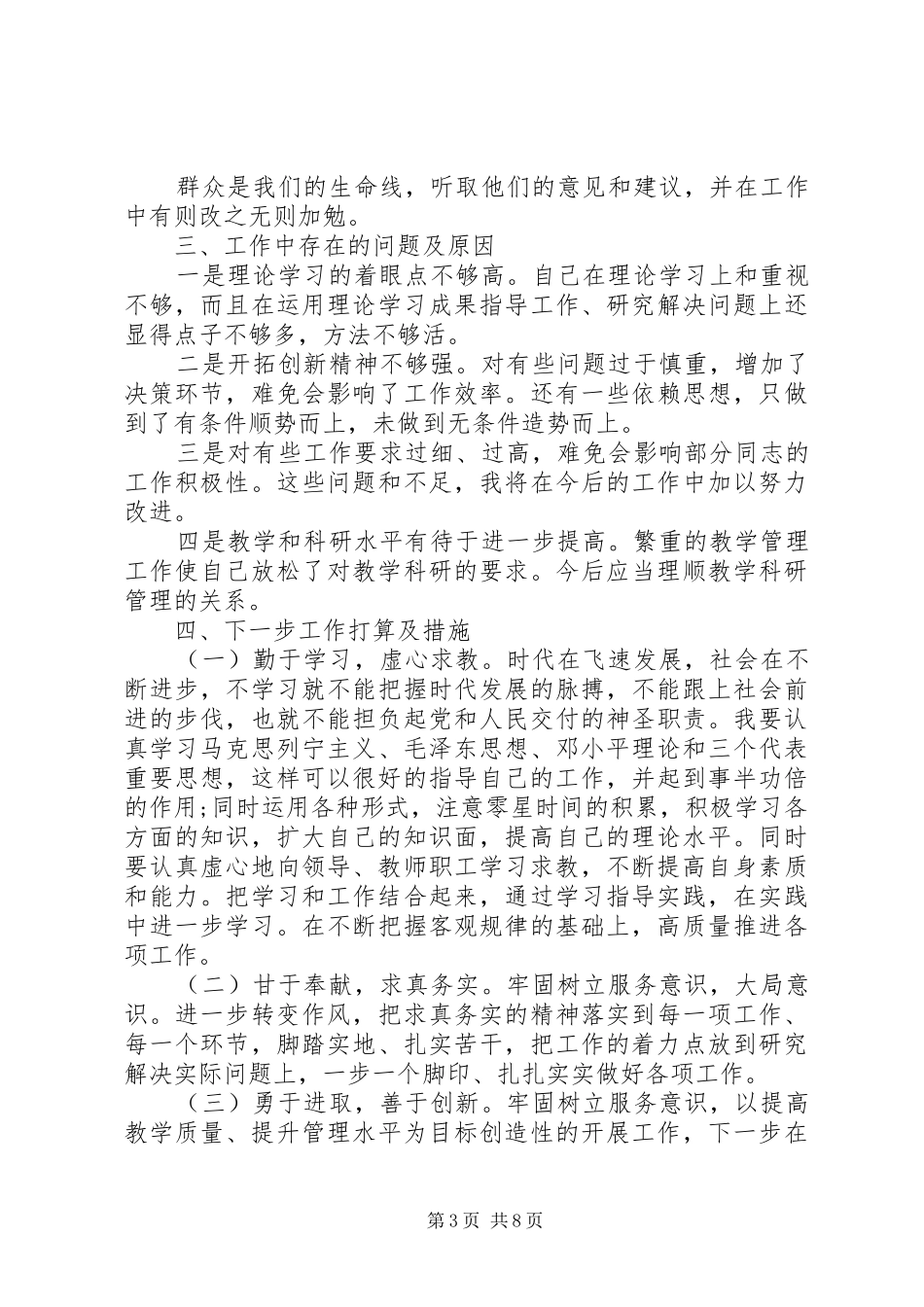 对干部评议个人工作总结例文精选_第3页