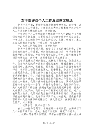 对干部评议个人工作总结例文精选