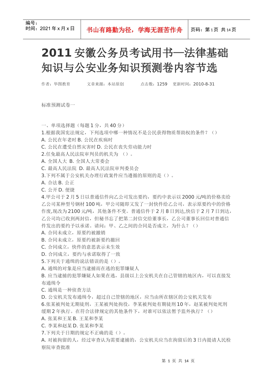 公安业务知识_第1页