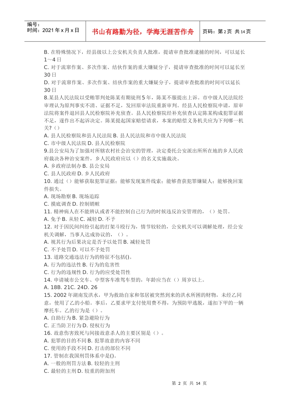 公安业务知识_第2页