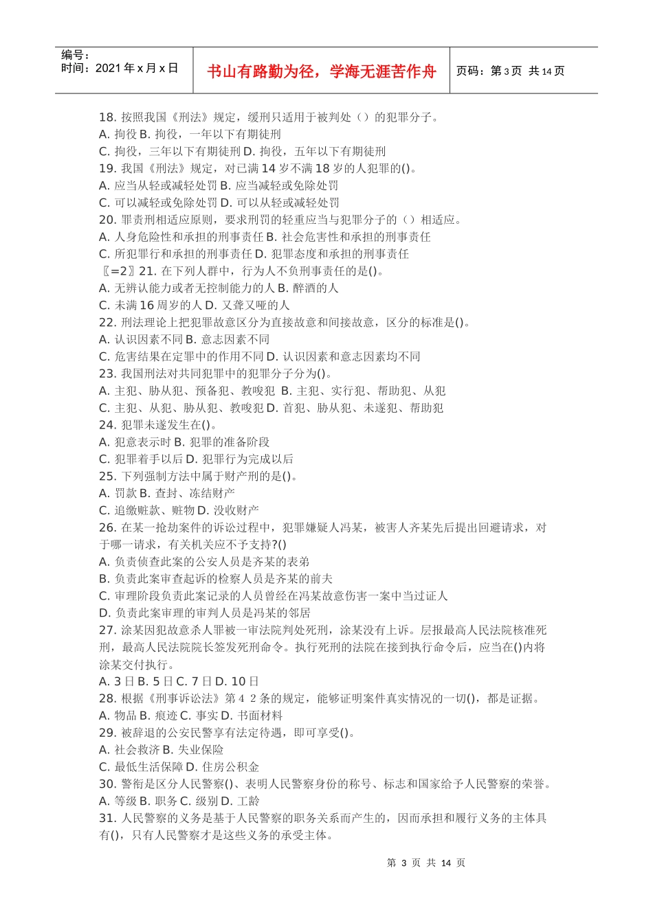 公安业务知识_第3页