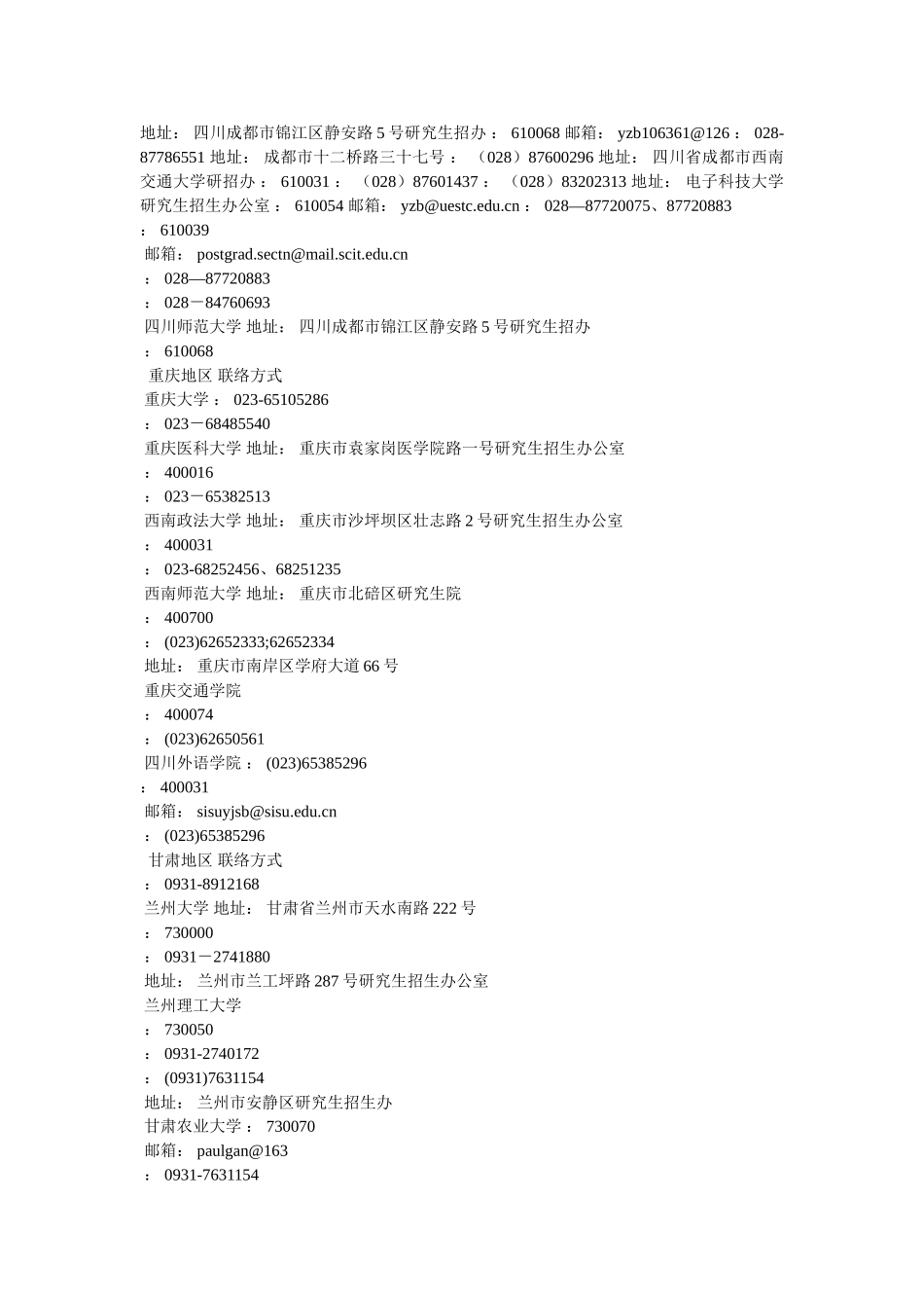 四川省招生办电话精选 _第2页