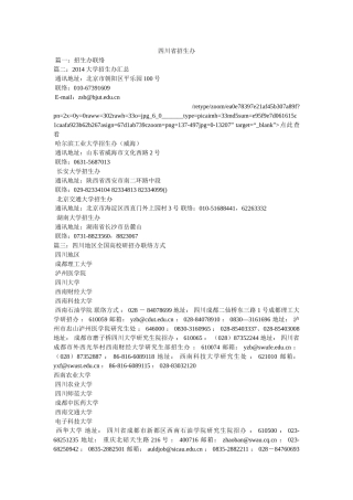 四川省招生办电话精选 