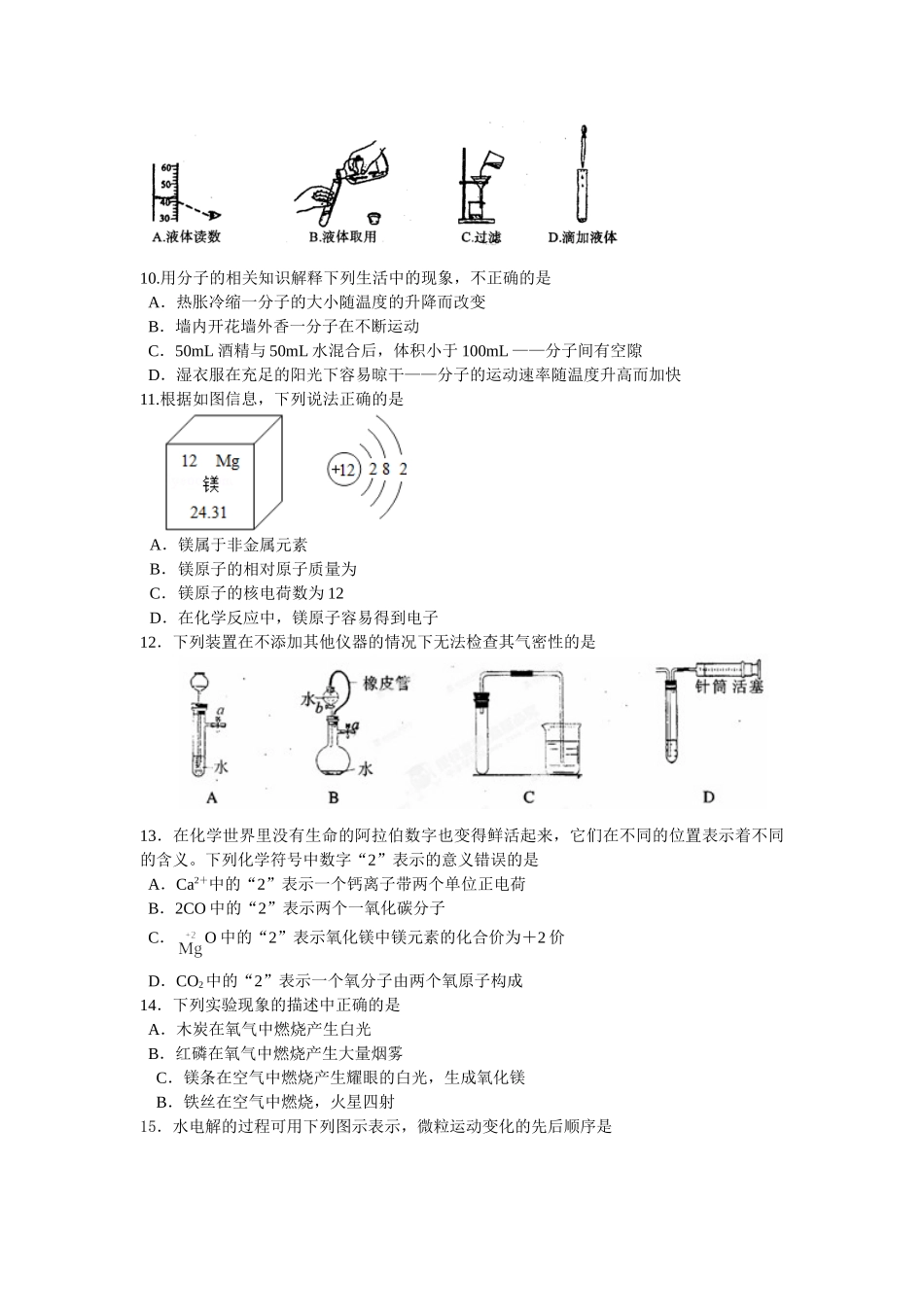 吴江市青云2014-2015年第一学期初三期中化学试卷及答案 _第2页