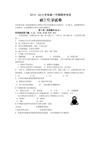 吴江市青云2014-2015年第一学期初三期中化学试卷及答案 