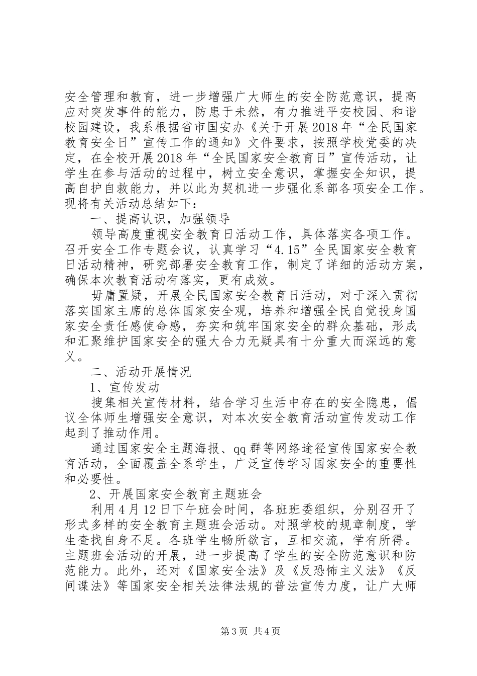 国家安全教育日活动总结[“国家安全教育日”活动总结]_第3页