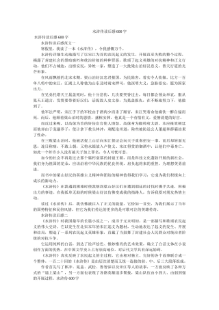 水浒传读后感600字 