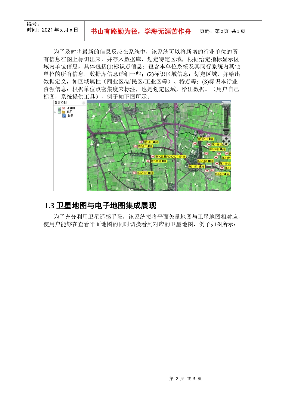 Server功能的高分辨率卫星影像与电子地图数据服务的WE._第2页