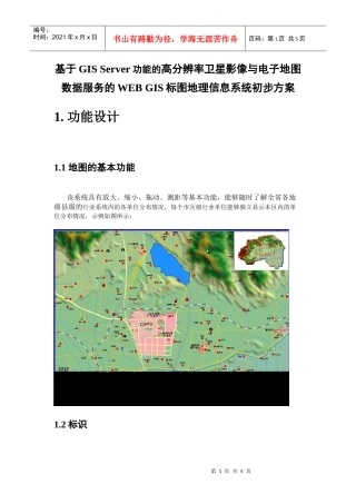 Server功能的高分辨率卫星影像与电子地图数据服务的WE.