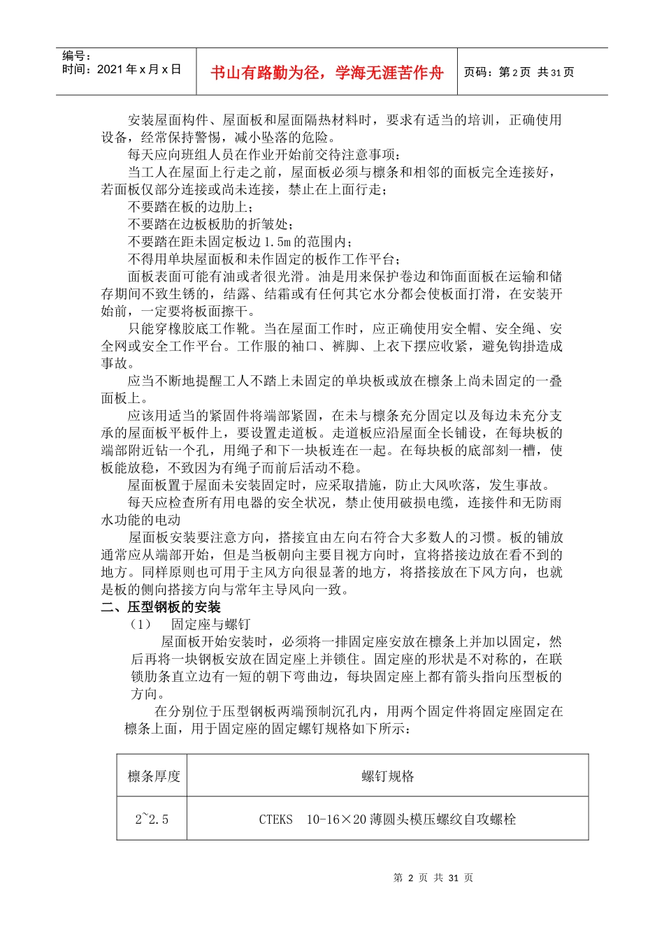 屋面、墙面安装施工方案_第2页