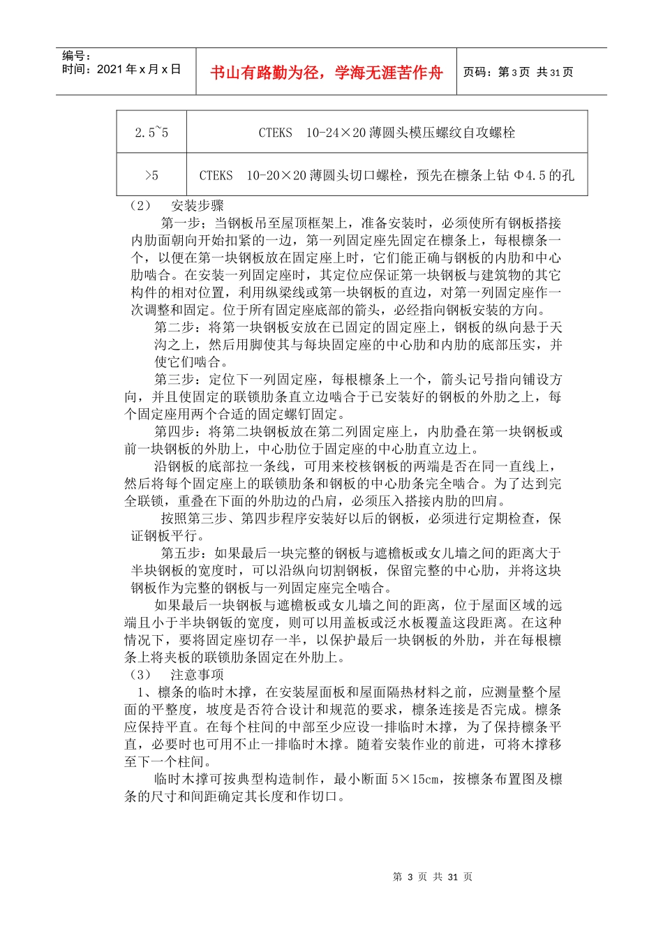 屋面、墙面安装施工方案_第3页