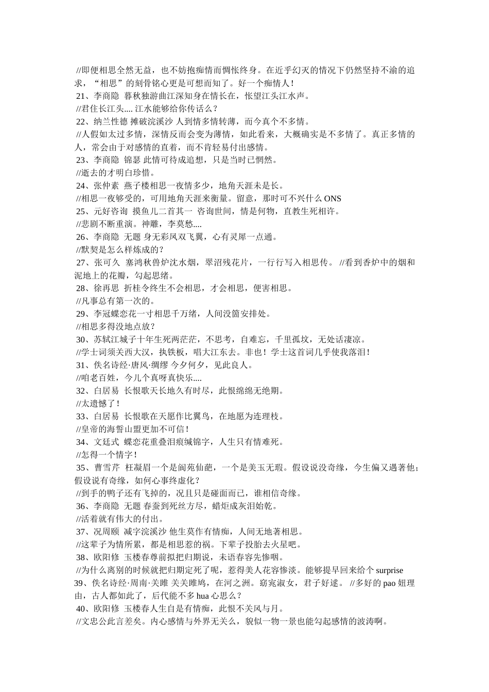 司马光西江月 _第2页
