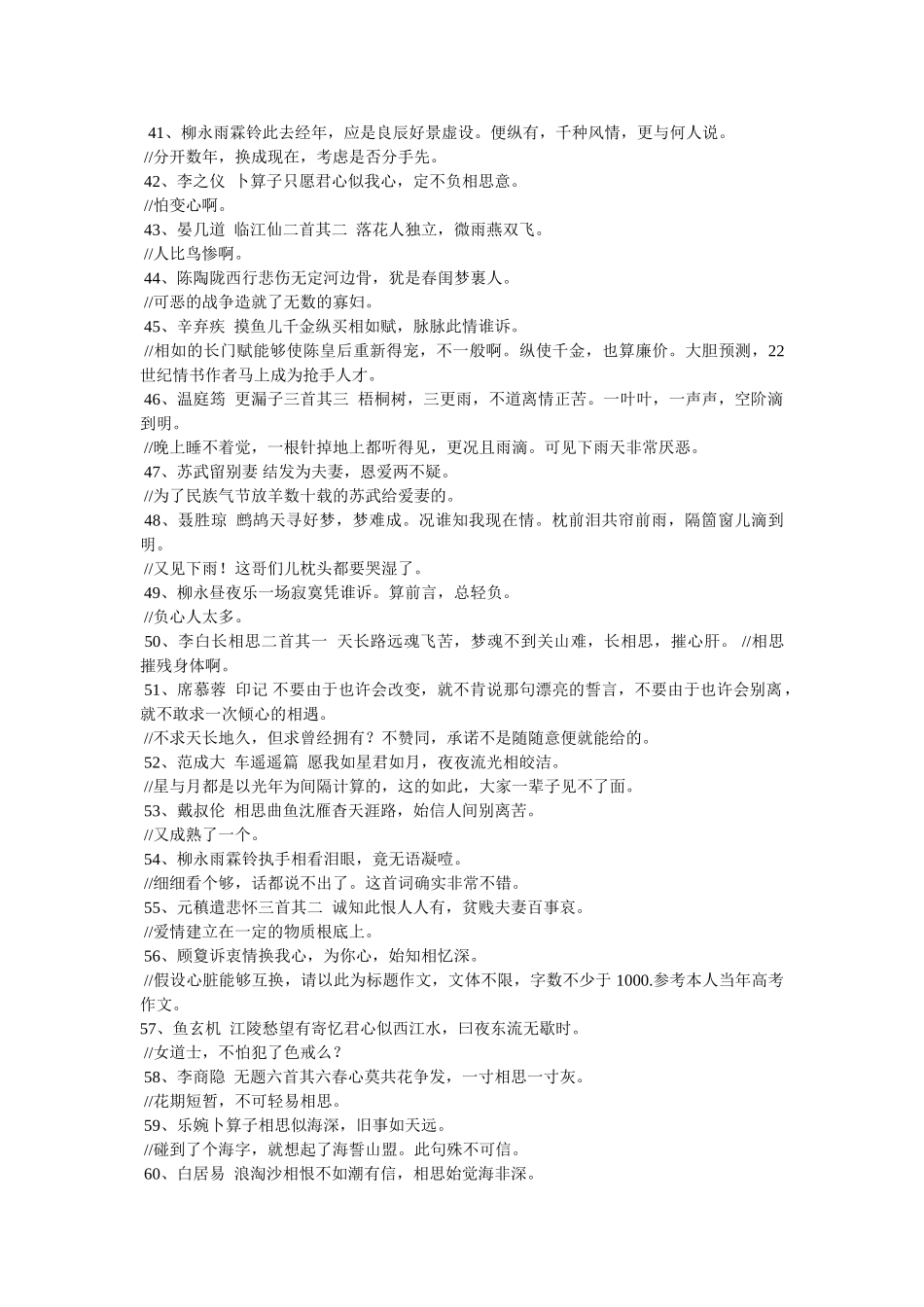 司马光西江月 _第3页
