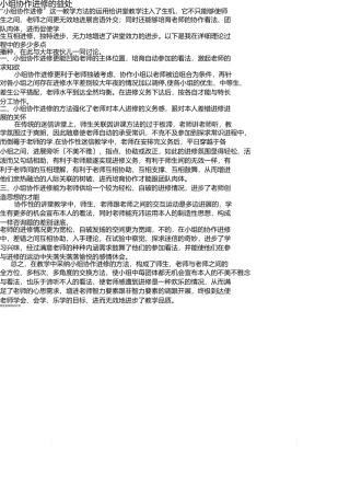 小组合作学习的好处 