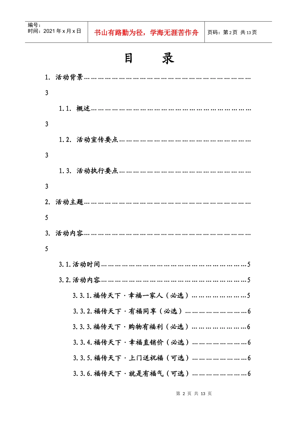 XXXX年双虎元旦促销方案_第2页