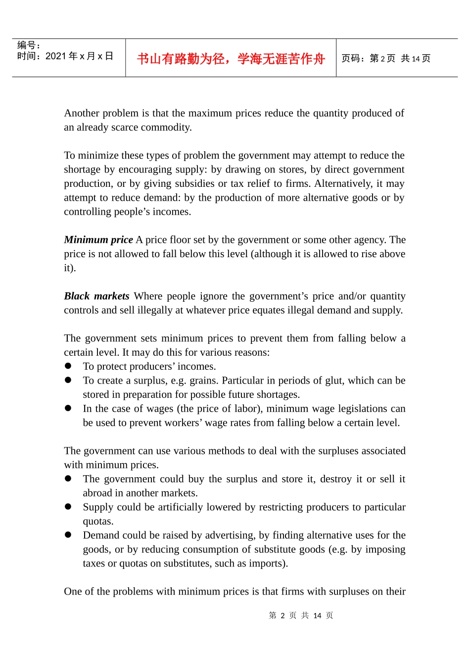 均衡价格理论的应用_第2页