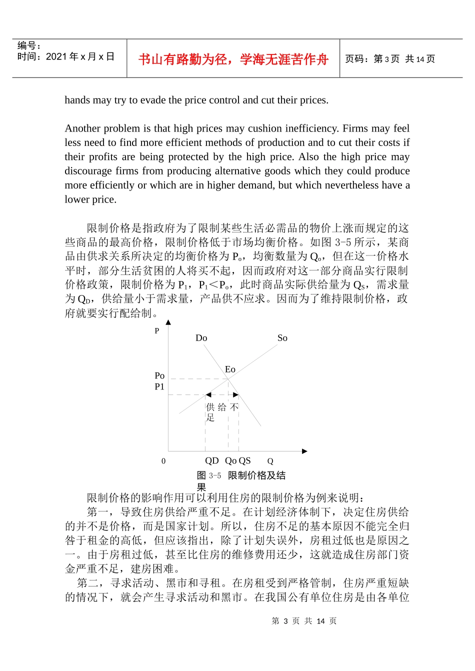 均衡价格理论的应用_第3页