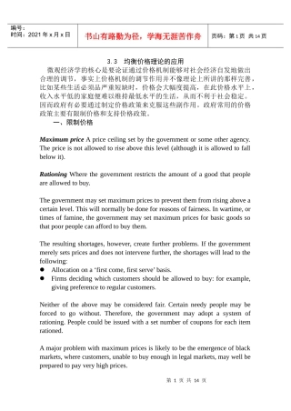 均衡价格理论的应用