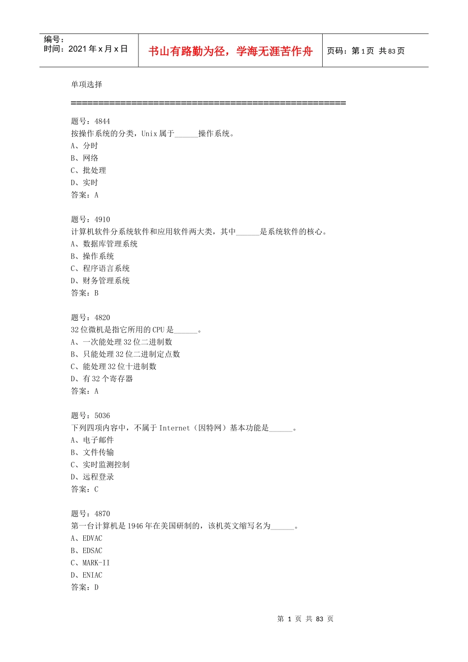 单项选择(基础_多媒体_网络)_第1页