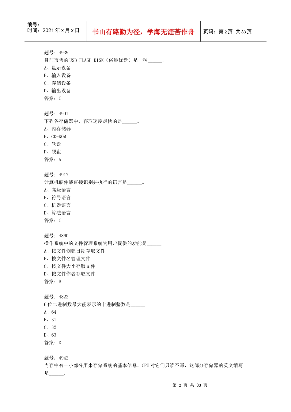 单项选择(基础_多媒体_网络)_第2页