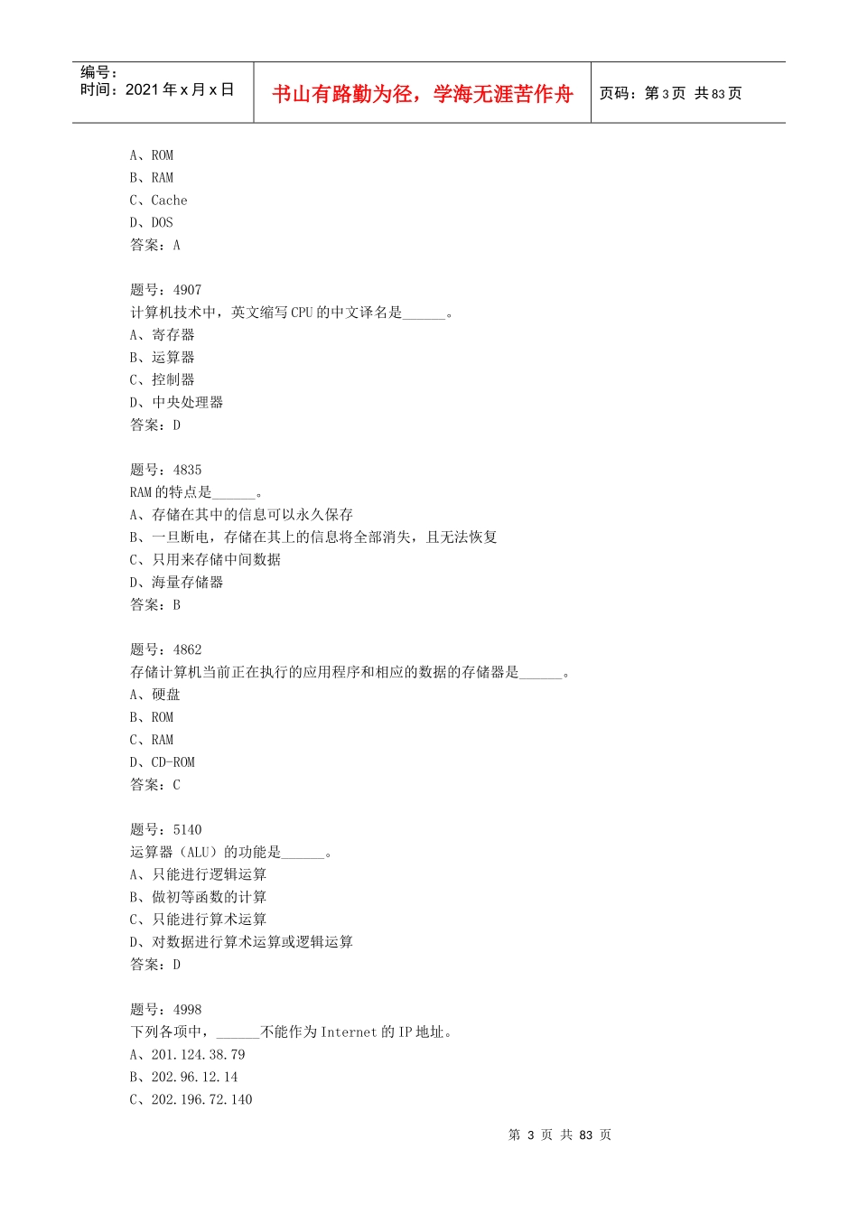 单项选择(基础_多媒体_网络)_第3页