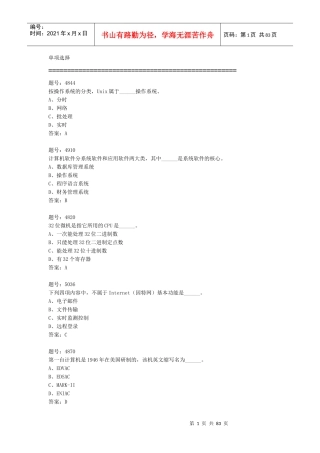 单项选择(基础_多媒体_网络)