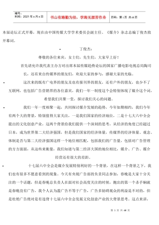 XXXX第四届中国传媒论坛