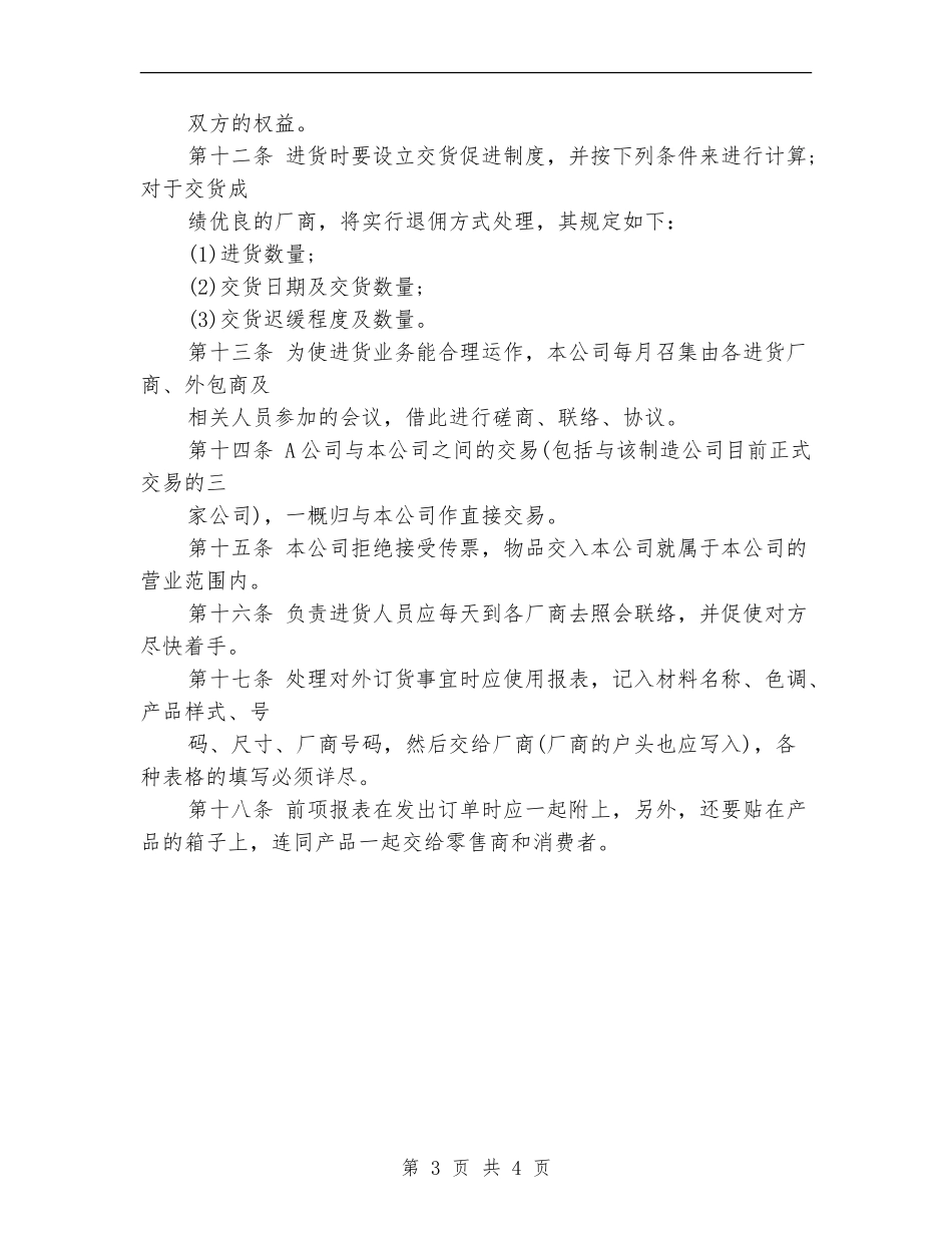 2024年度手机销售计划_第3页