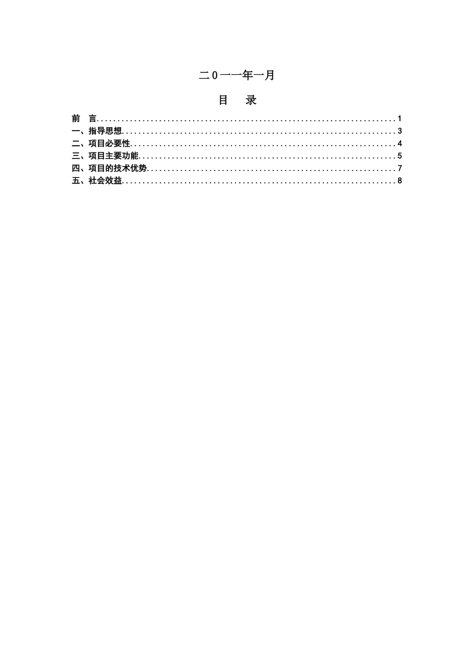 居家宝好管家社区服务报警系统项目实施方案_第3页