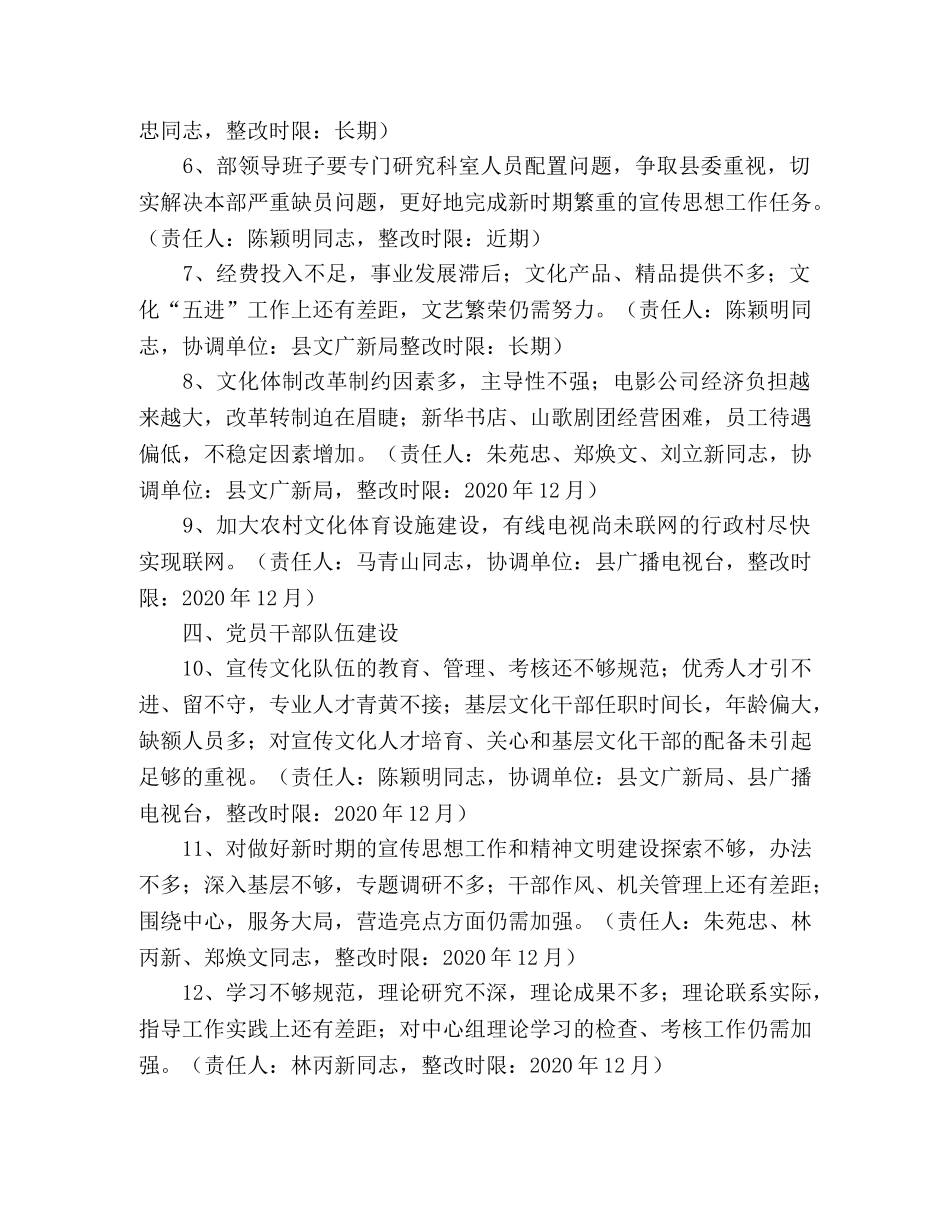 县委宣传部践行科学发展观整改分工方案 _第2页