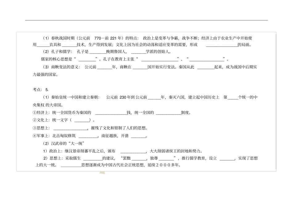 初中历史考点填空_第3页