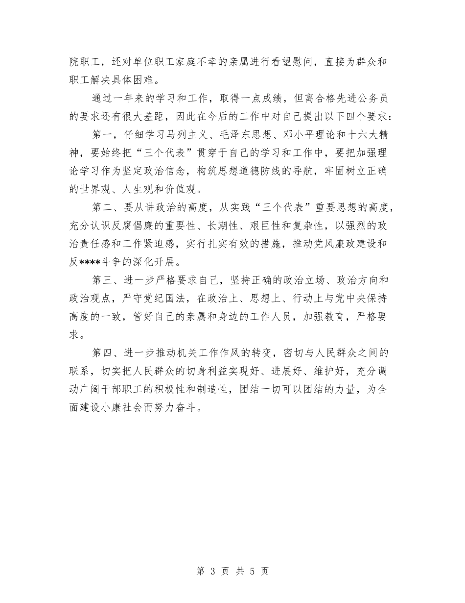 2024年公务员季度工作总结范例与2024年公务员工作总结汇编_第3页