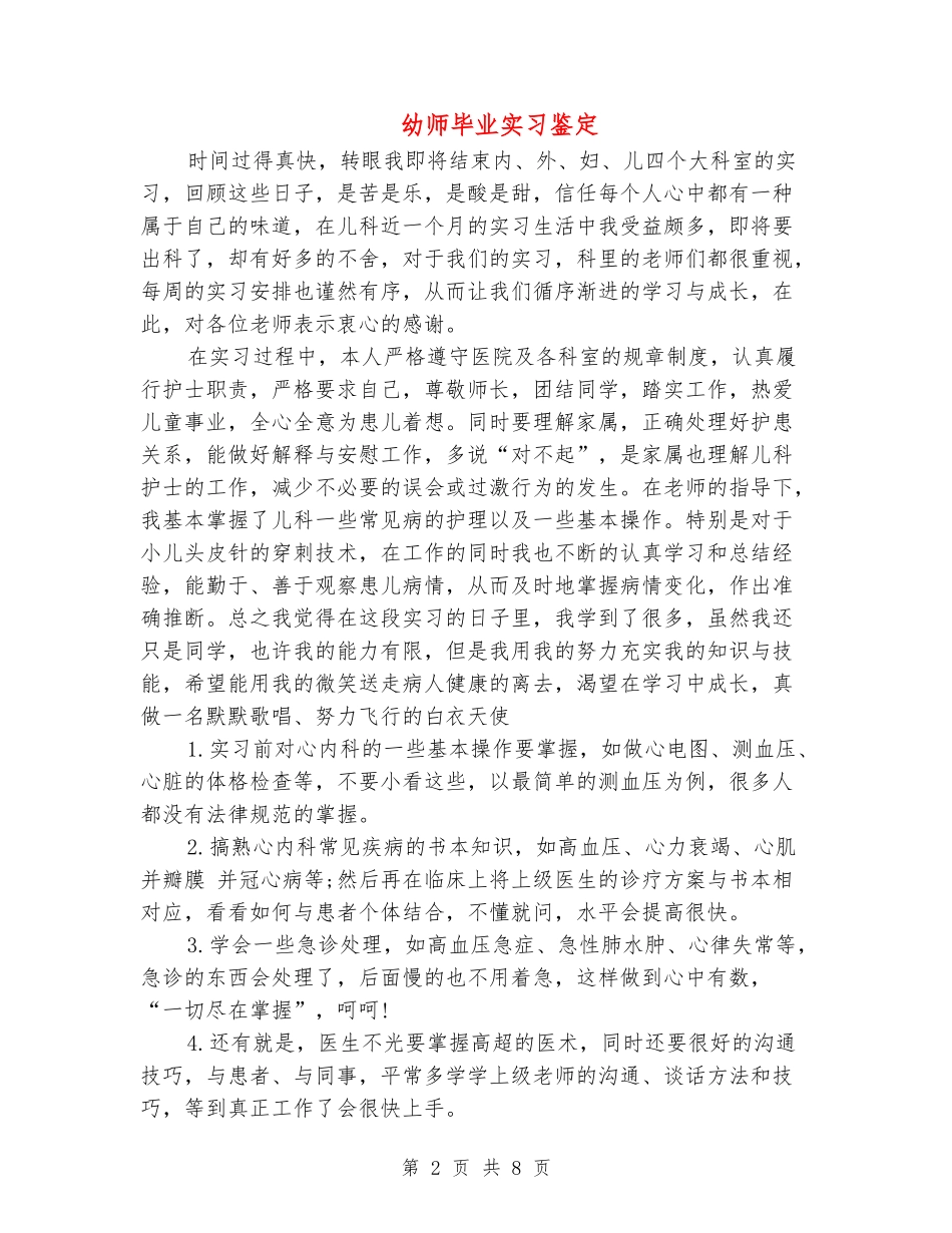 幼师毕业实习鉴定_第2页