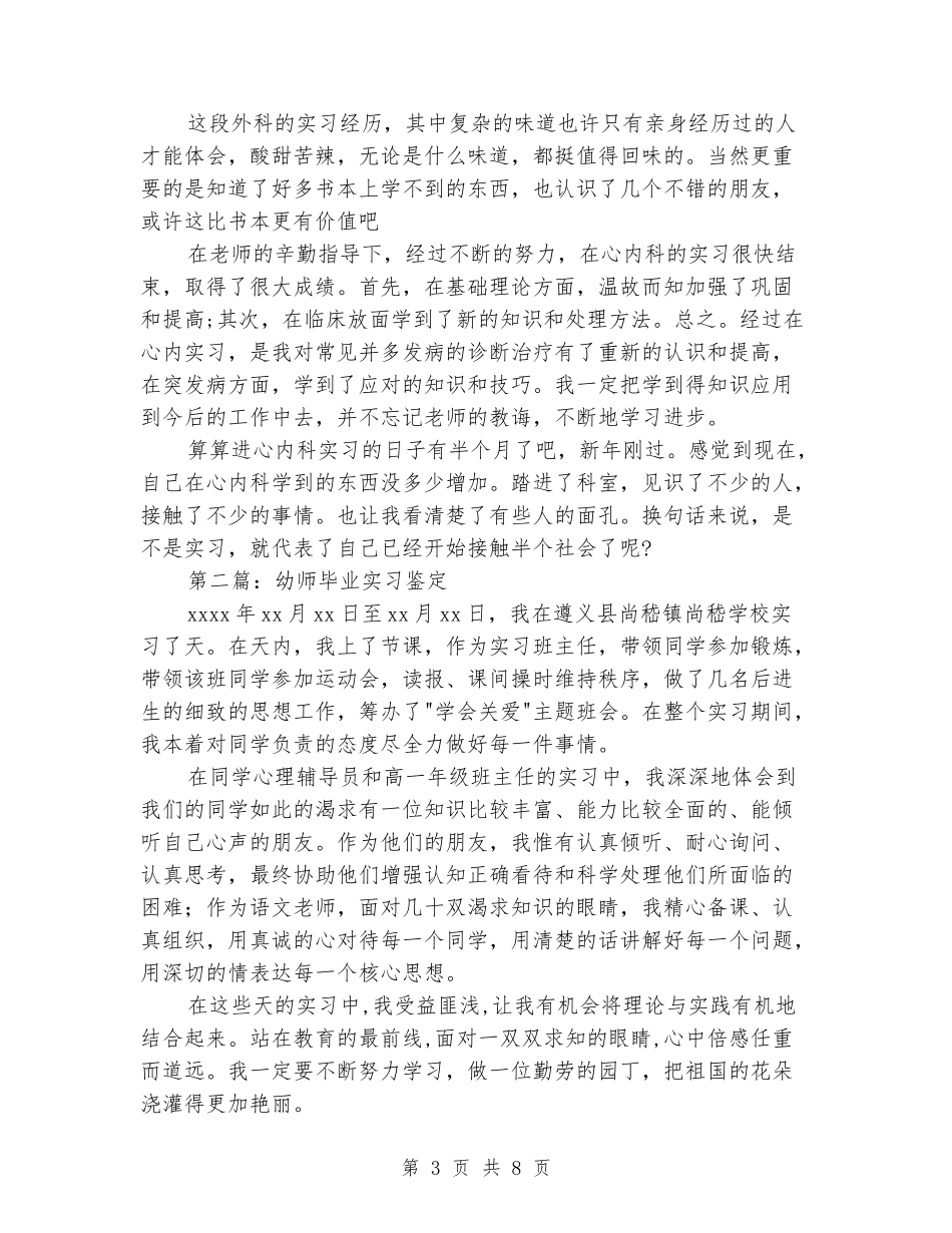 幼师毕业实习鉴定_第3页