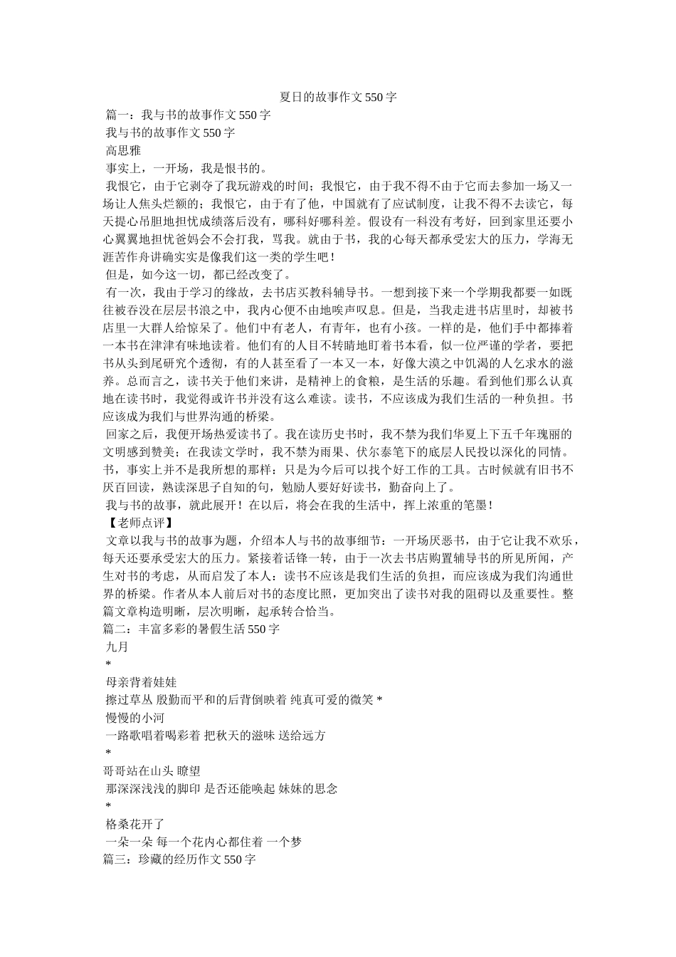 夏日的故事作文550字 _第1页