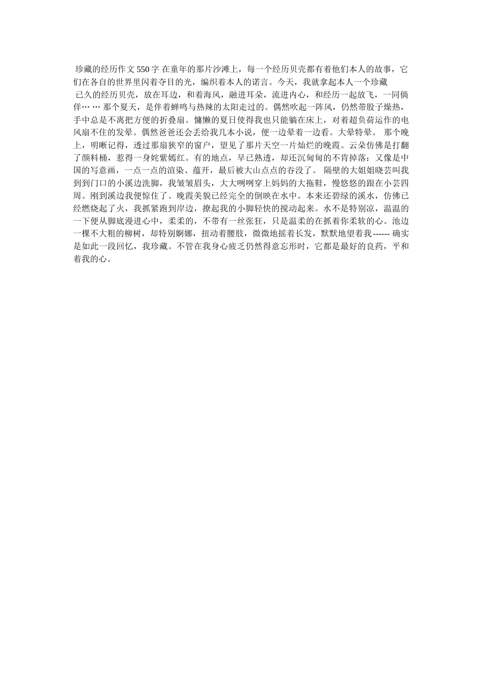 夏日的故事作文550字 _第2页