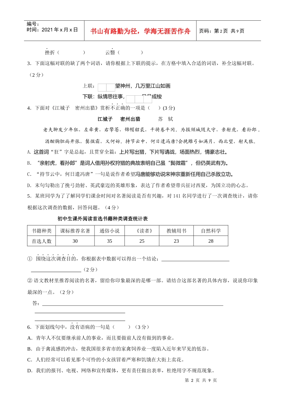 九年级语文第一次调研测试题_第2页