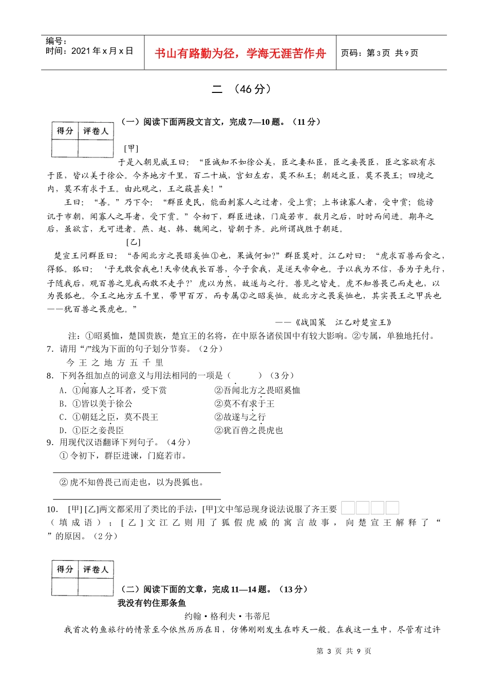 九年级语文第一次调研测试题_第3页