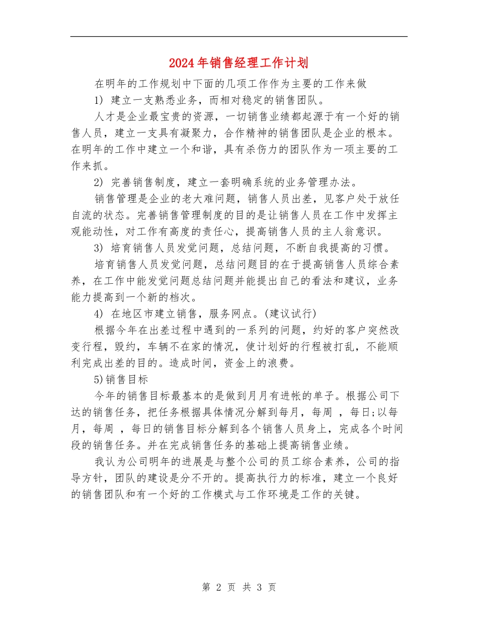 2018年销售经理工作计划_第2页