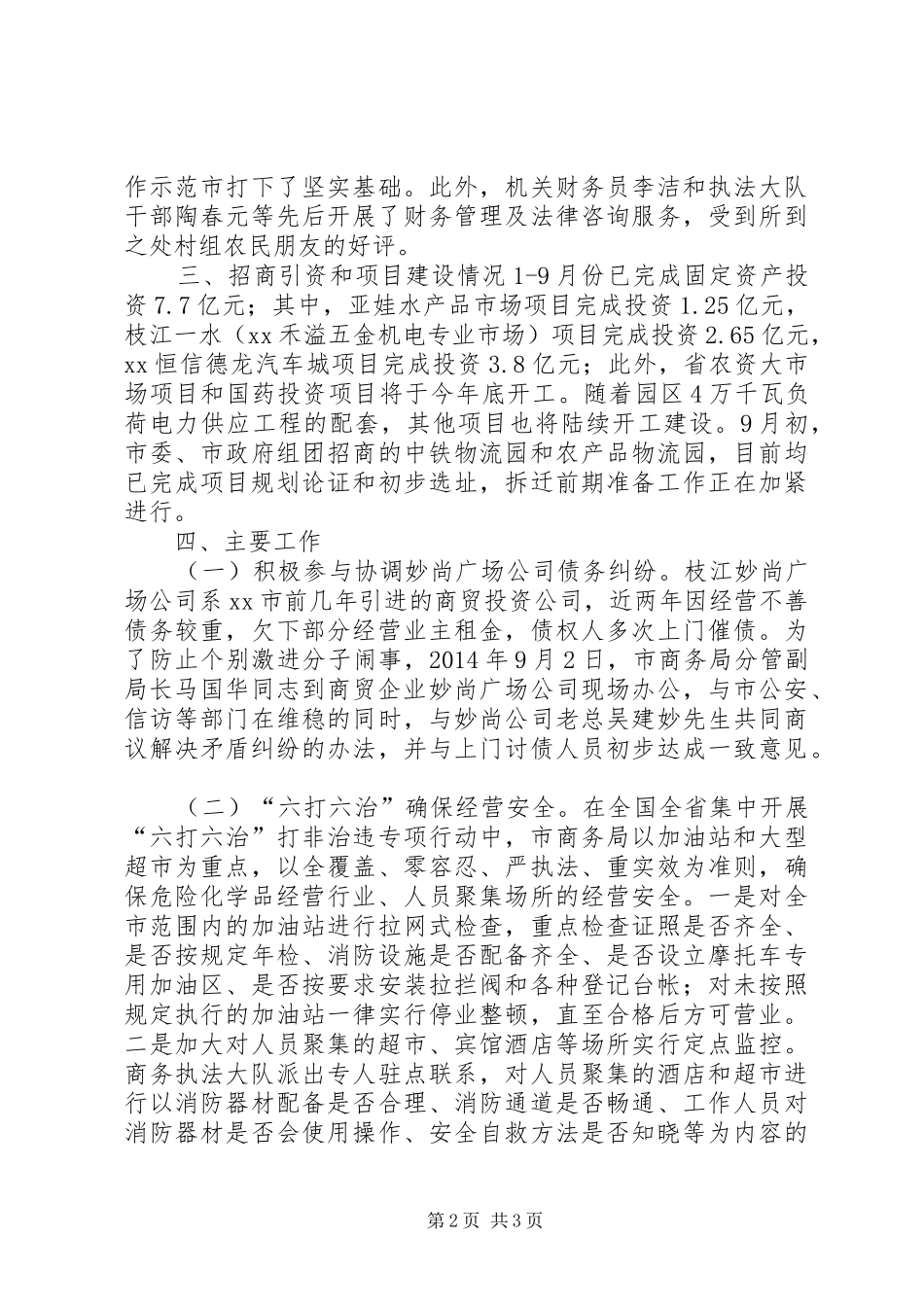 商务局XX年9月份工作总结_第2页