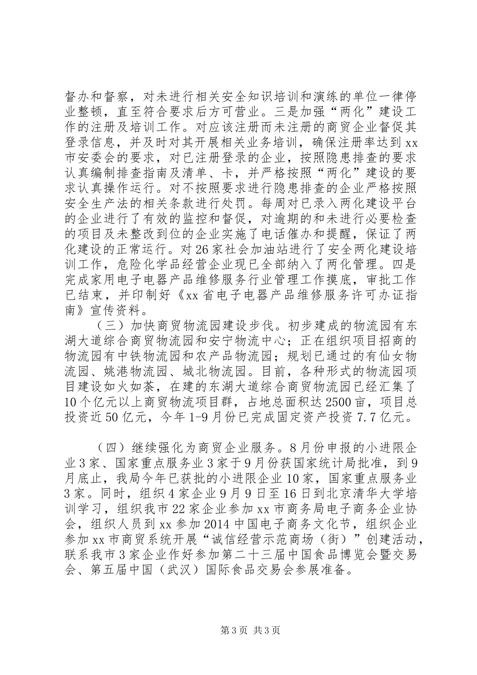商务局XX年9月份工作总结_第3页