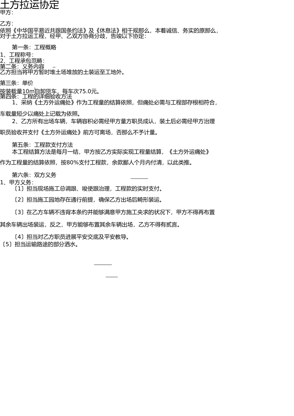 土方拉运协议 _第1页