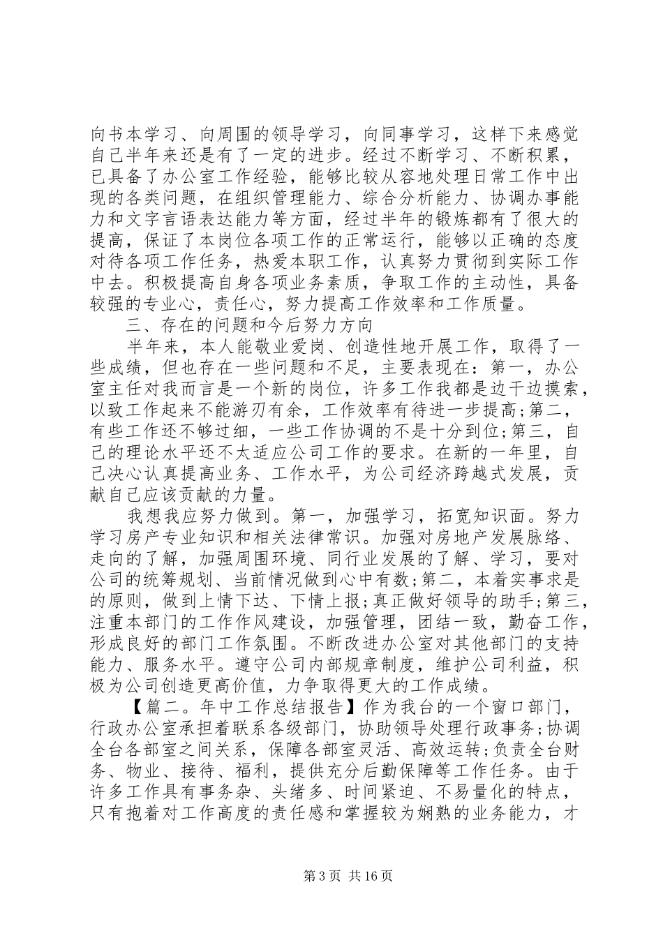 年中工作总结报告_第3页