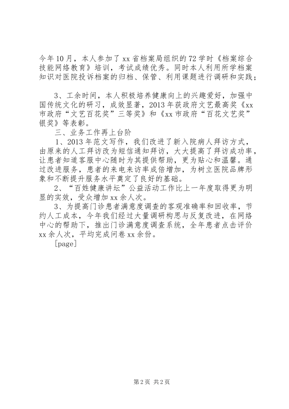 局领导在年度工作总结表彰会上的发言_第2页