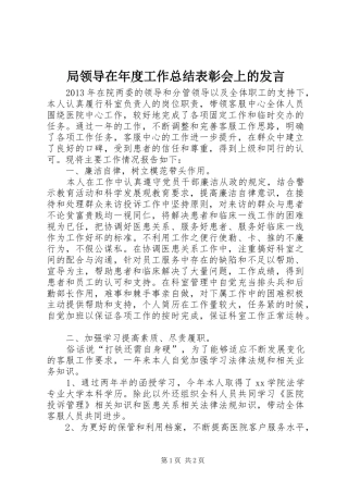 局领导在年度工作总结表彰会上的发言