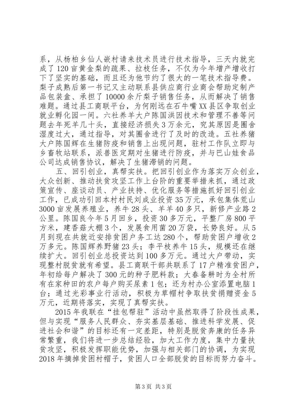 工商联党组“挂包驻帮”工作总结_第3页