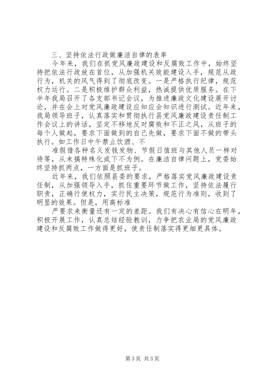 农业局党风廉政建设总结_第3页