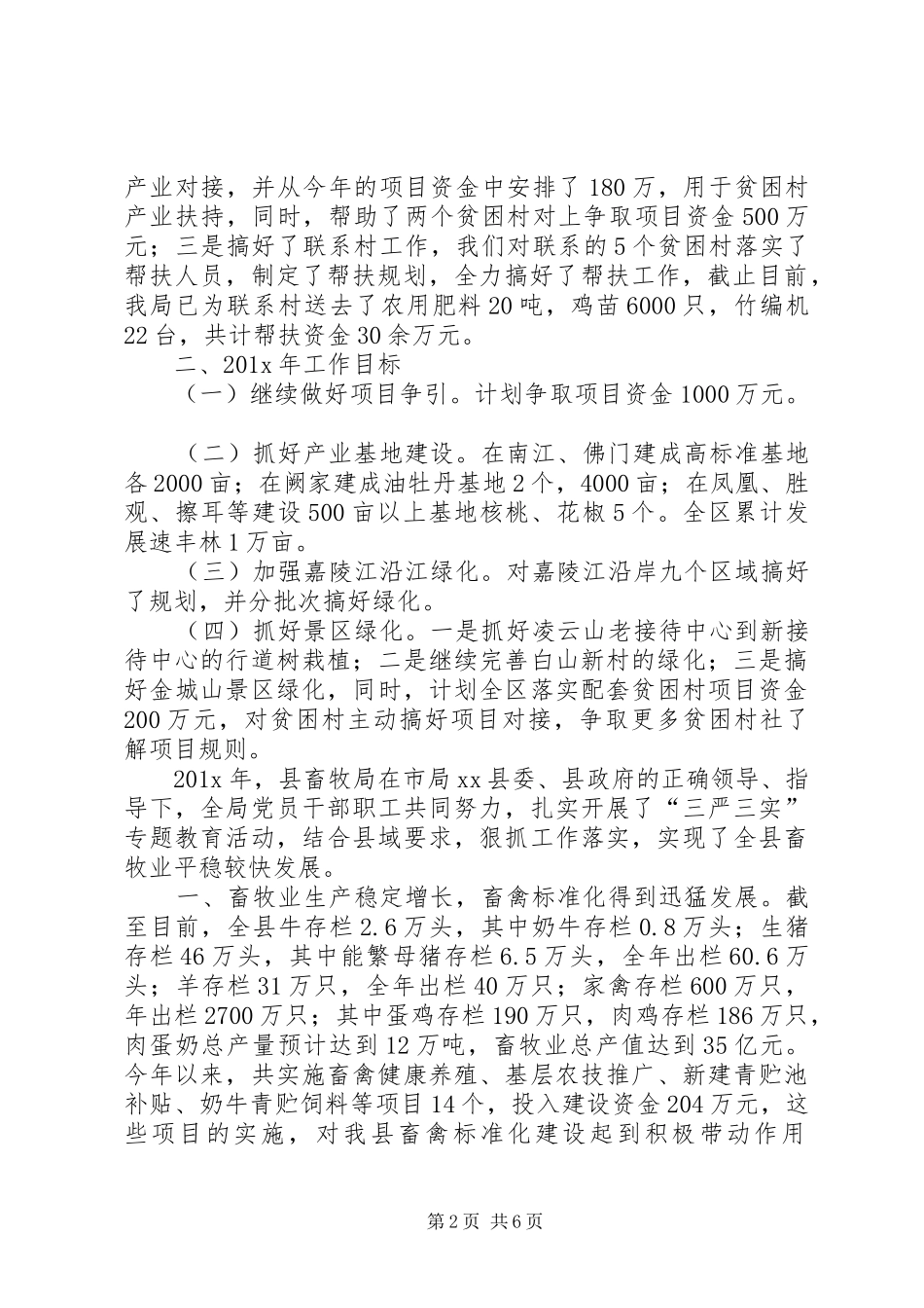 区林业局年度工作总结范文_第2页