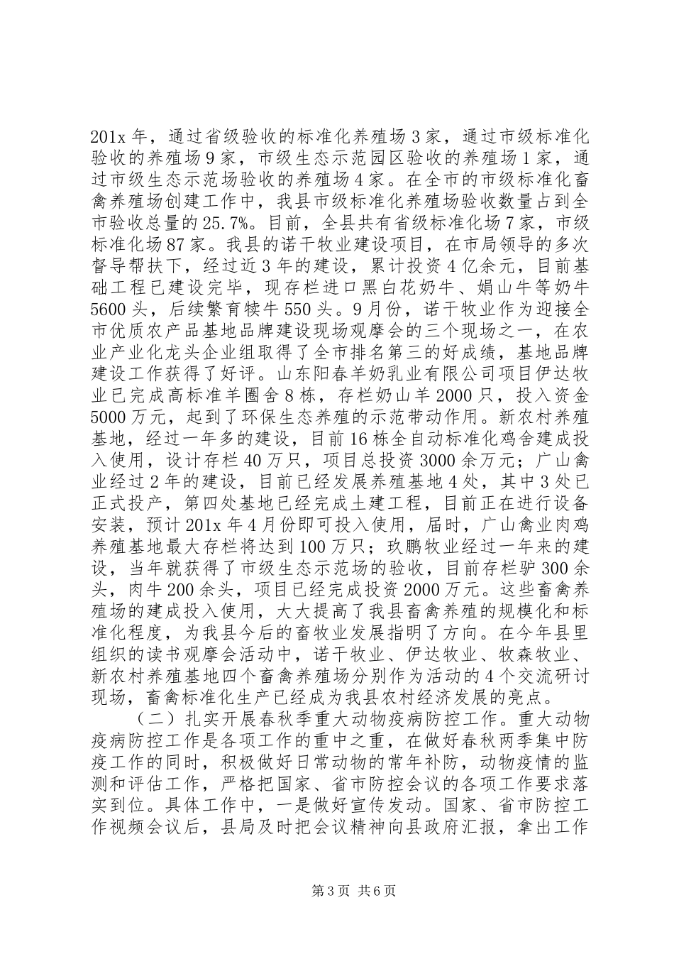 区林业局年度工作总结范文_第3页